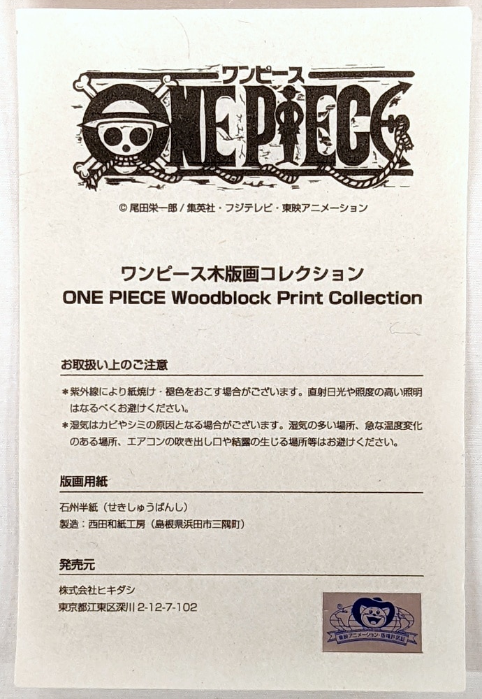 ONE PIECE ワンピース 木版画コレクション 東京ワンピースタワー