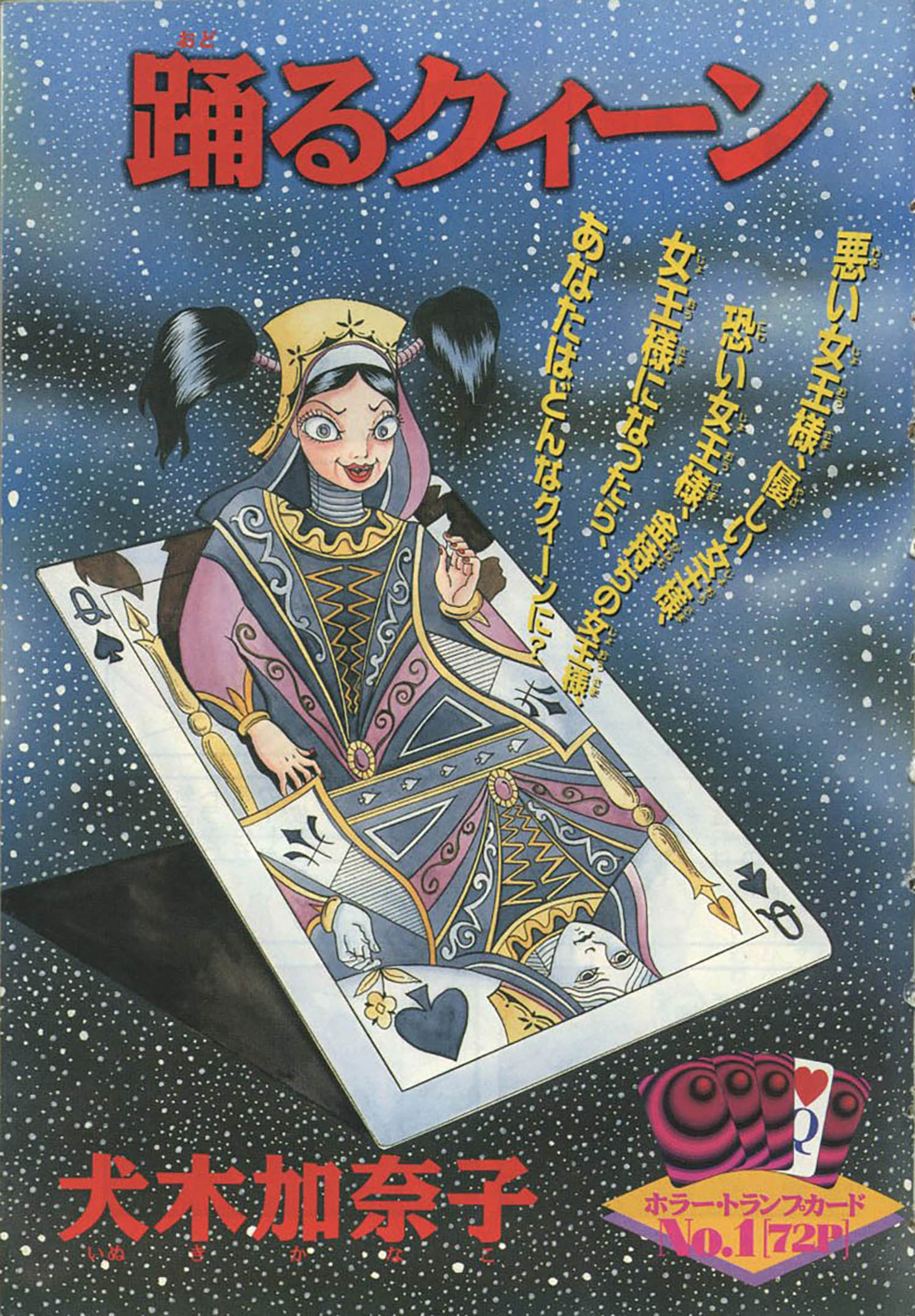 『3年保証』 ミステリーDX増刊 ザ・ホラー1997(H09)08.20 少女漫画