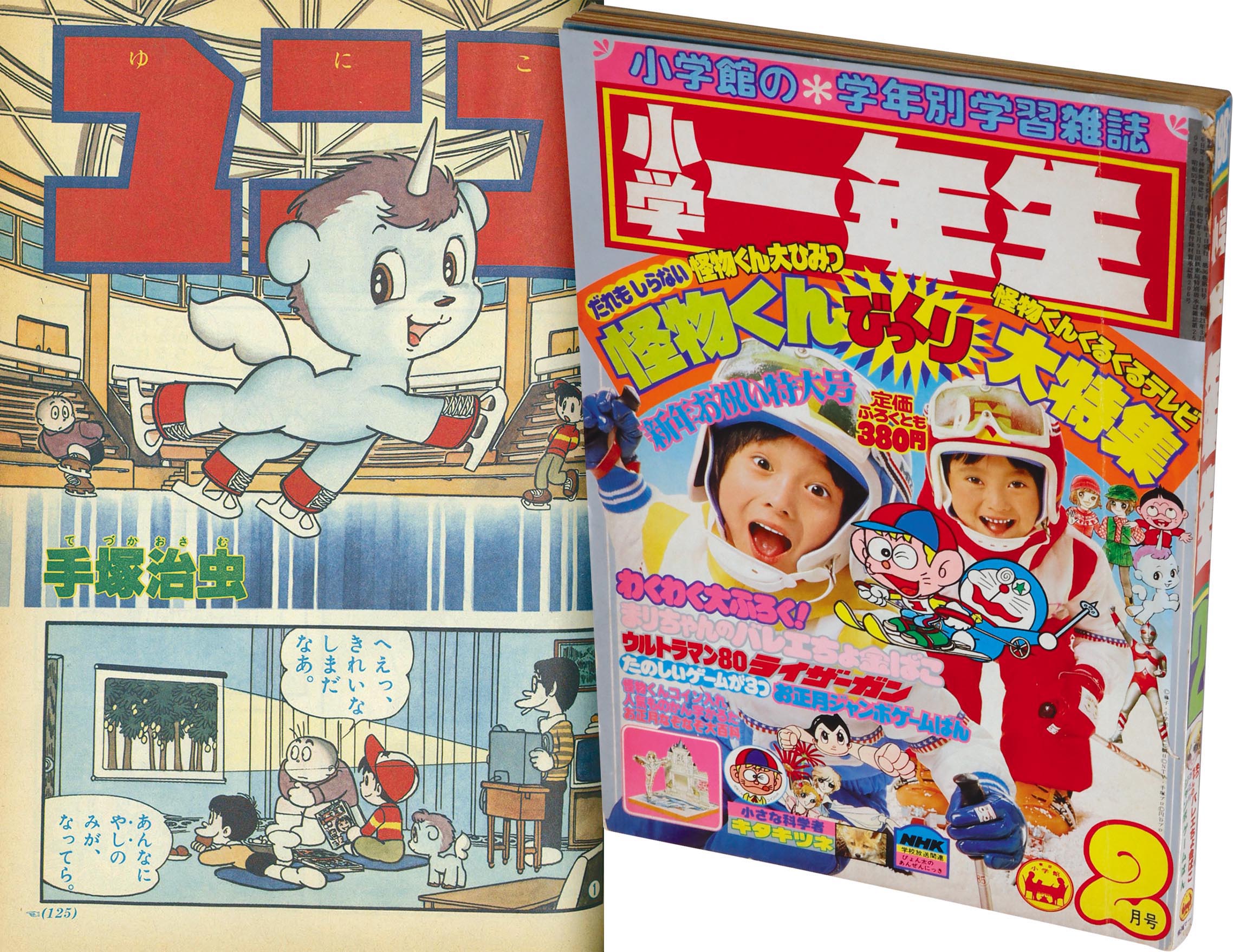 小学一年生　1985年　2月号 小学一年生 1985年 2月号 - メルカリ