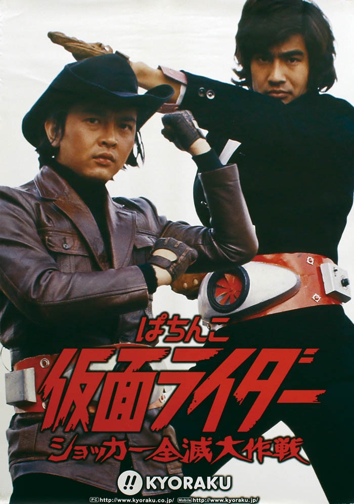 仮面ライダーパチンコ店用ポスター
