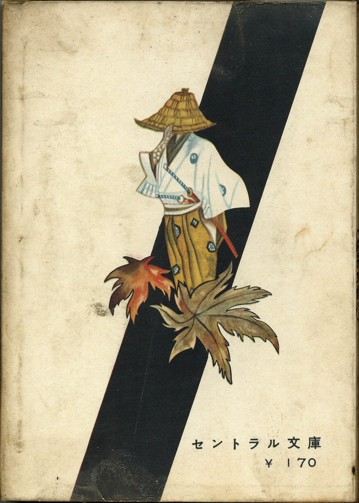 セントラル文庫/久呂田まさみ/辰巳ヨシヒロ/松本正彦「街 臨時増刊時代劇特集」
