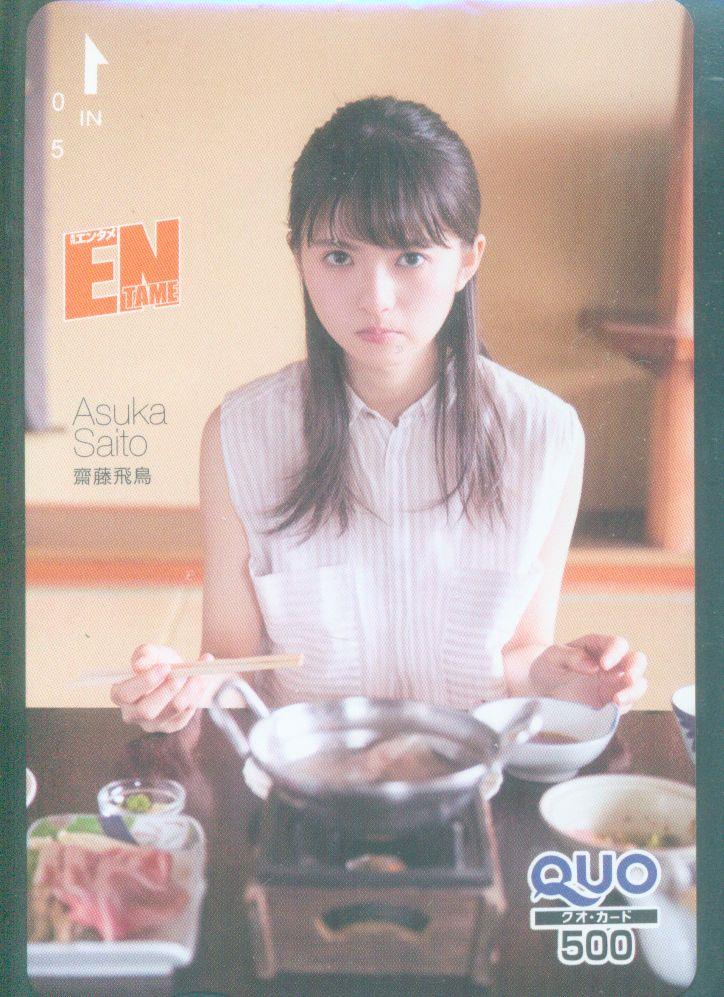乃木坂46 齋藤飛鳥 クオカード QUO 月刊エンタメ 500円分 新品未使用