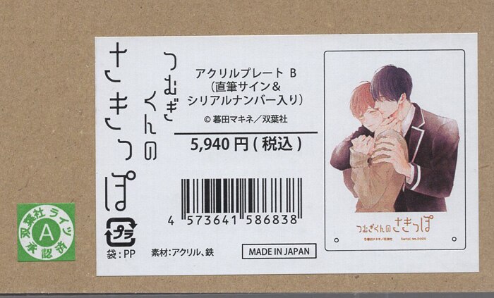 暮田マキネ 直筆サイン入りカラー複製イラスト「つむぎくんのさきっぽ」