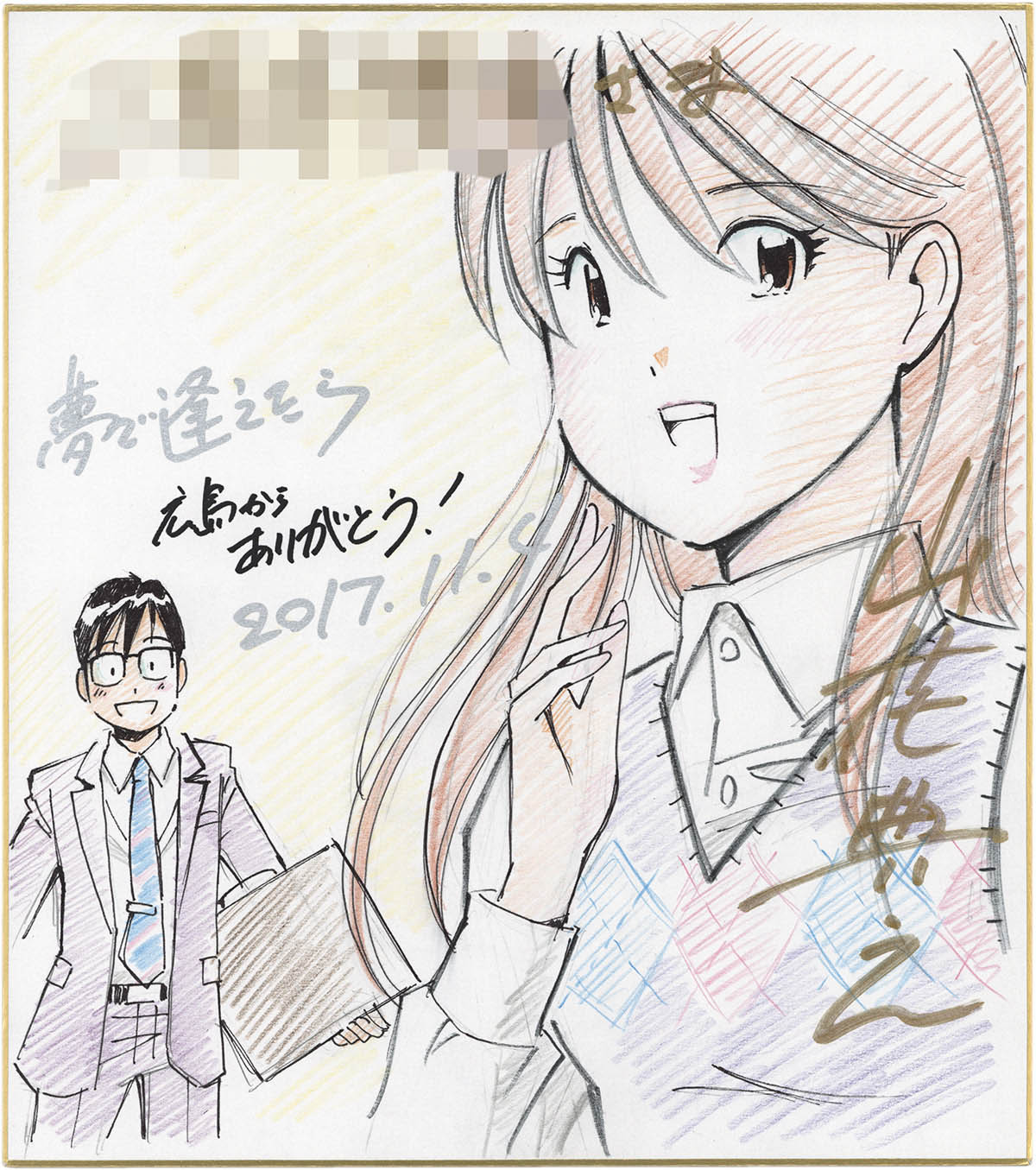 4069] 山花典之 直筆カラー色紙「夢で逢えたら」渚/マスオ