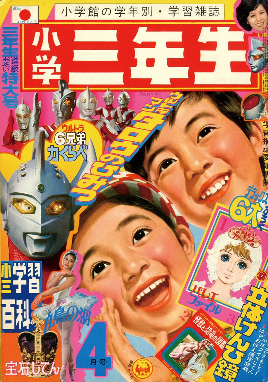 小学三年生1973(S48)04