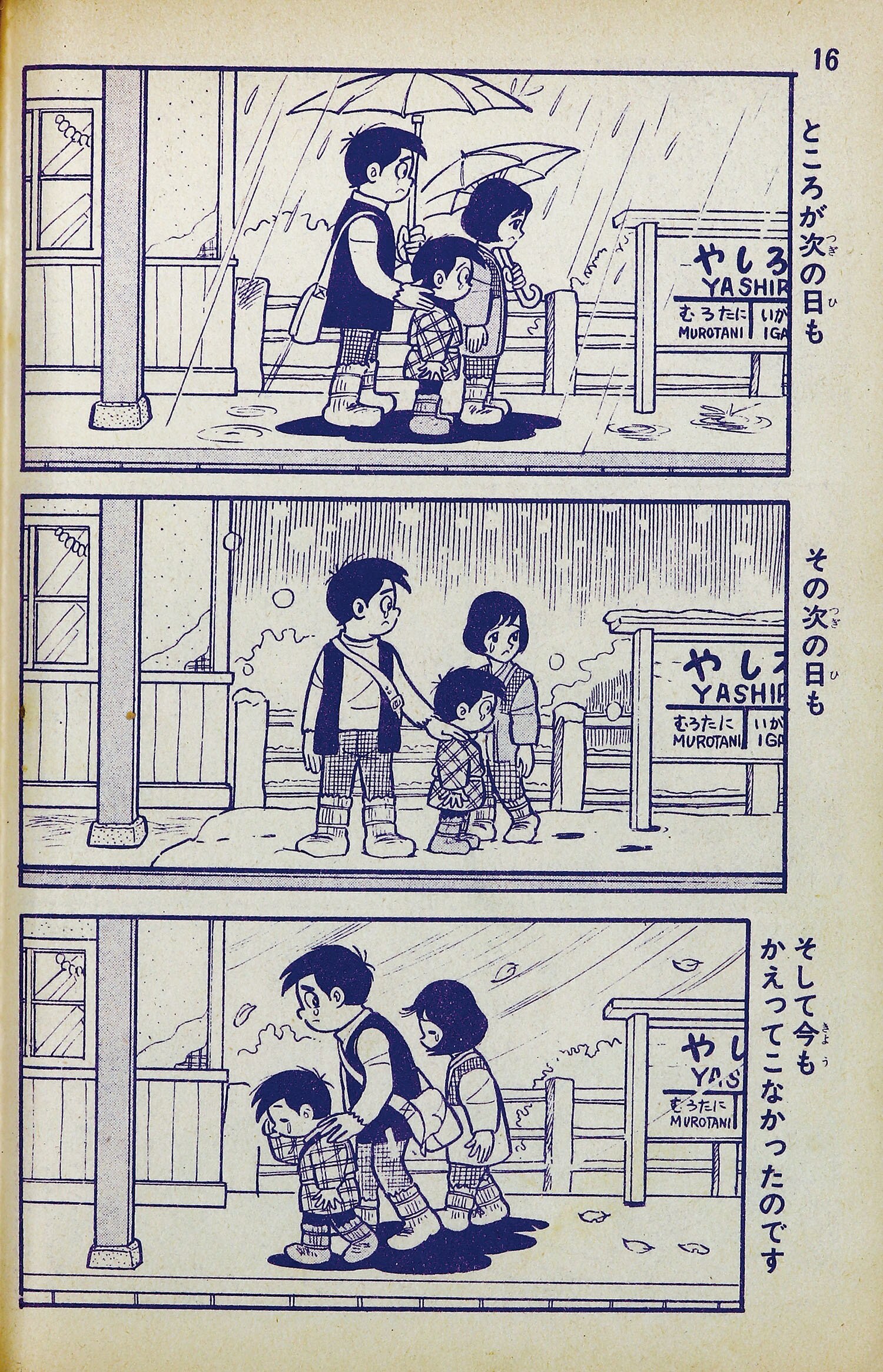 今年の新作から定番まで！ 「カンコロめし」 水島新司 少年漫画 - www 