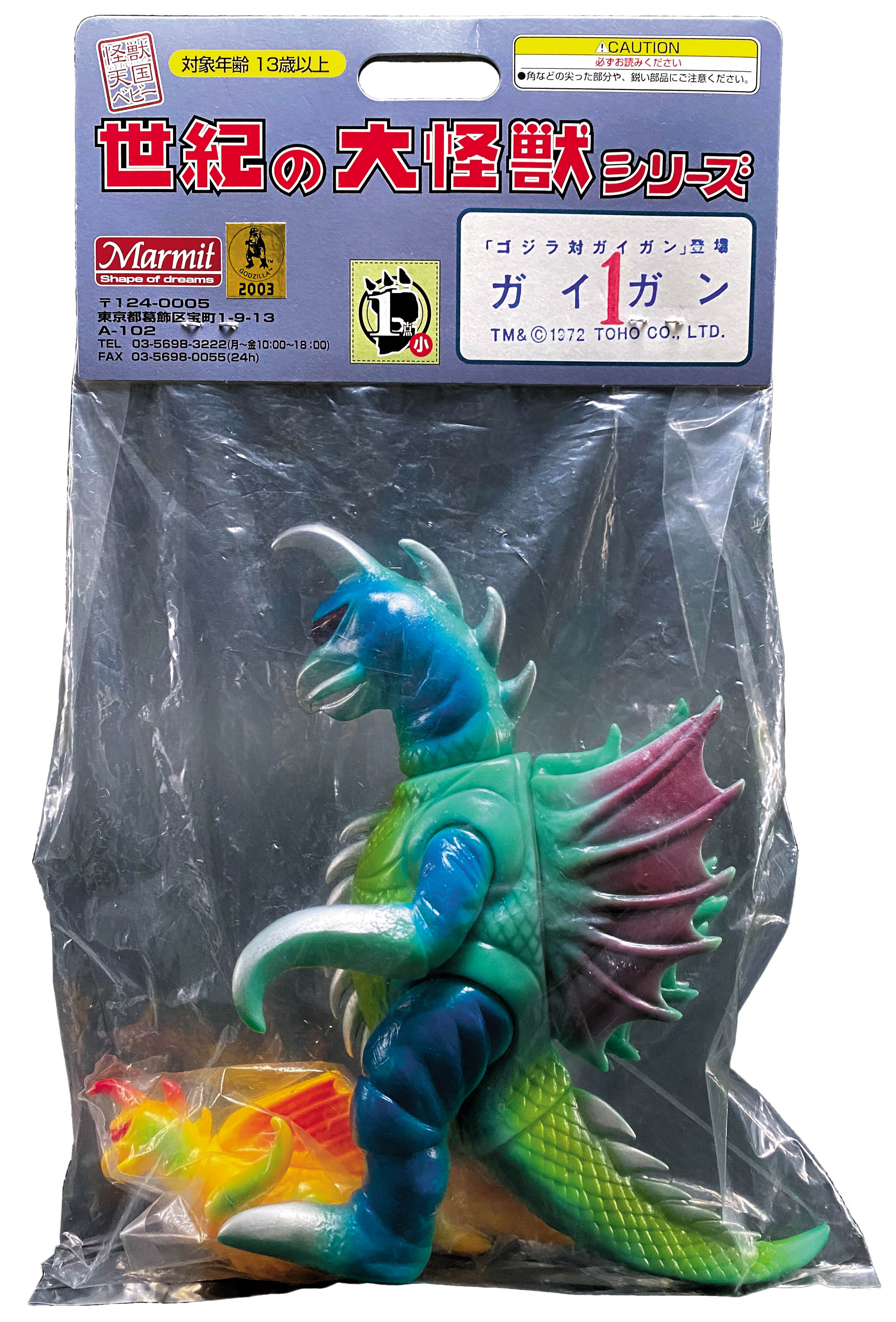 マーミット ガイガン 1期 黄緑成型 怪獣天国ベビー