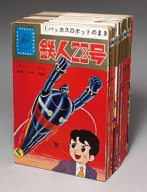 鉄人28号 15巻(最終巻)「さばくのてつじんのまき」鈴木出版