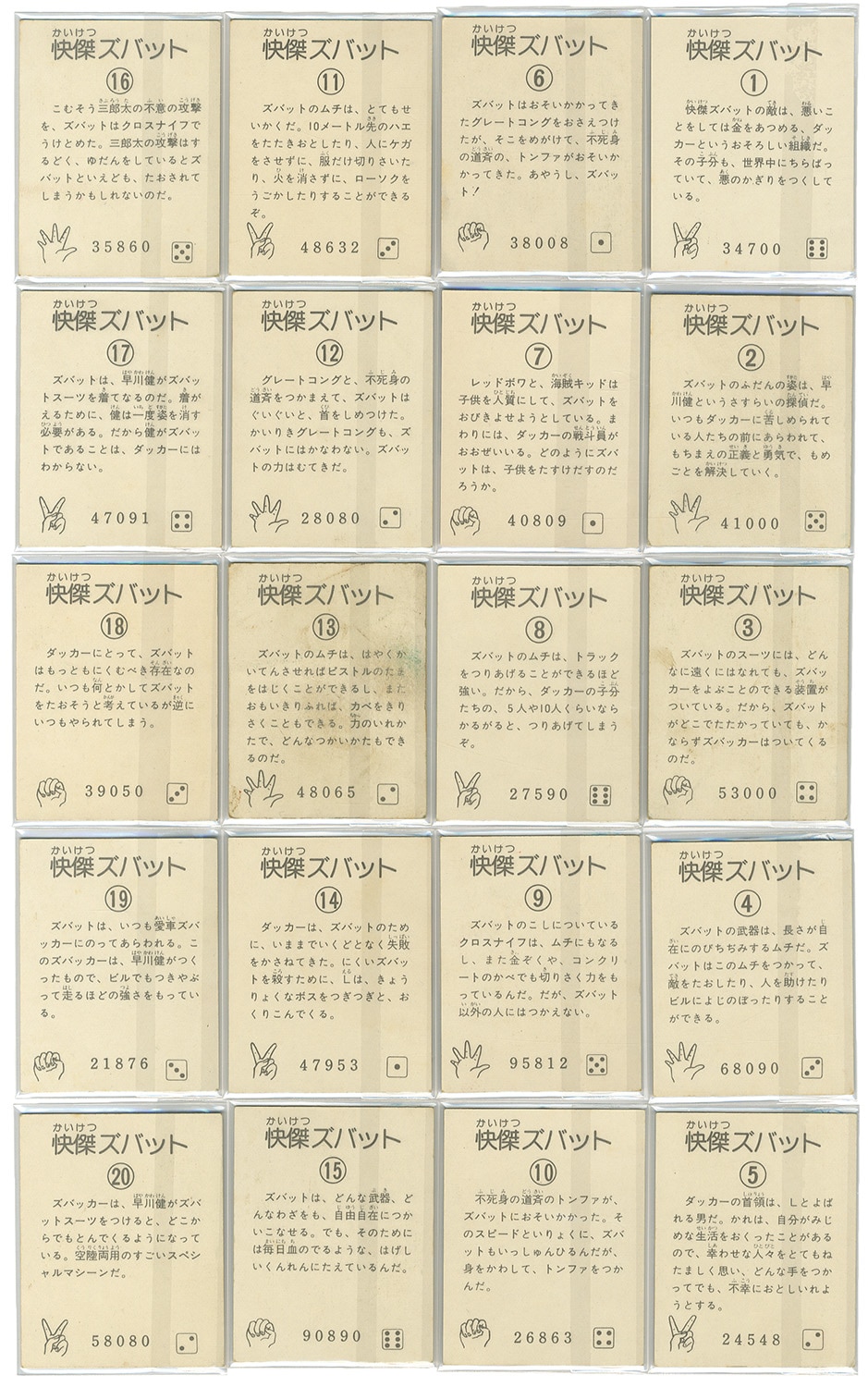 丸昌 快傑ズバット ミニカード全42種 ラッキーカード付き 怪傑ズバット ミニカードセット