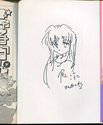 倉上淳士 直筆イラストサイン本「ぎゃるかん」7巻