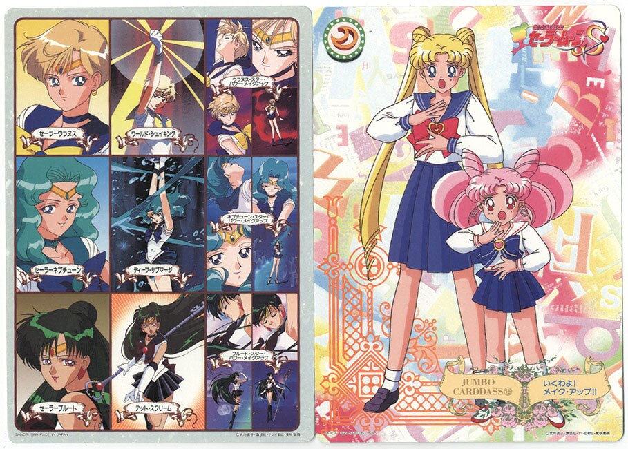 美少女戦士セーラームーンS ジャンボカードダス2 全9種コンプセット
