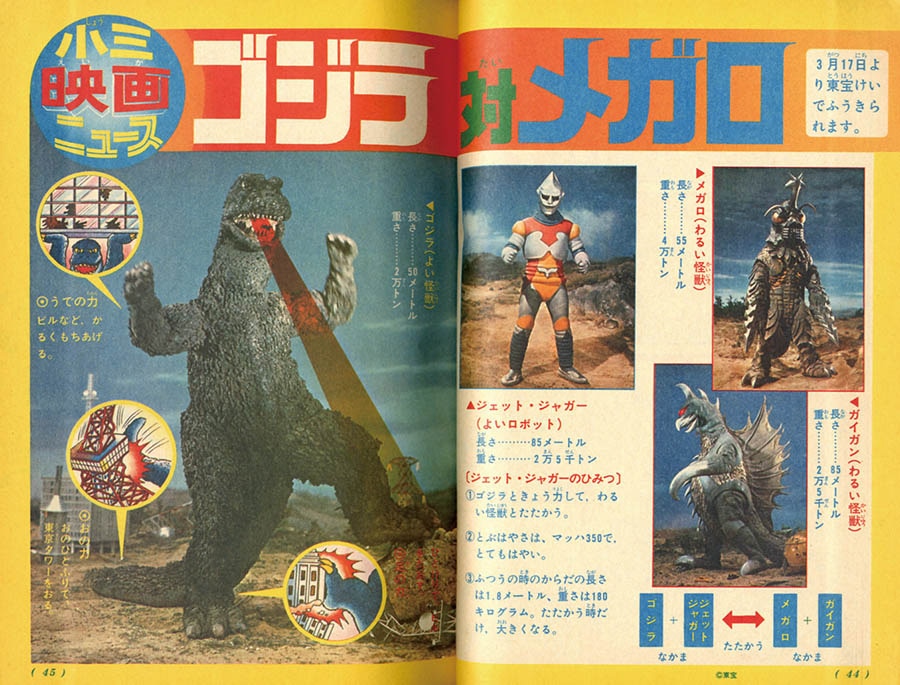 小学三年生1973(S48)04