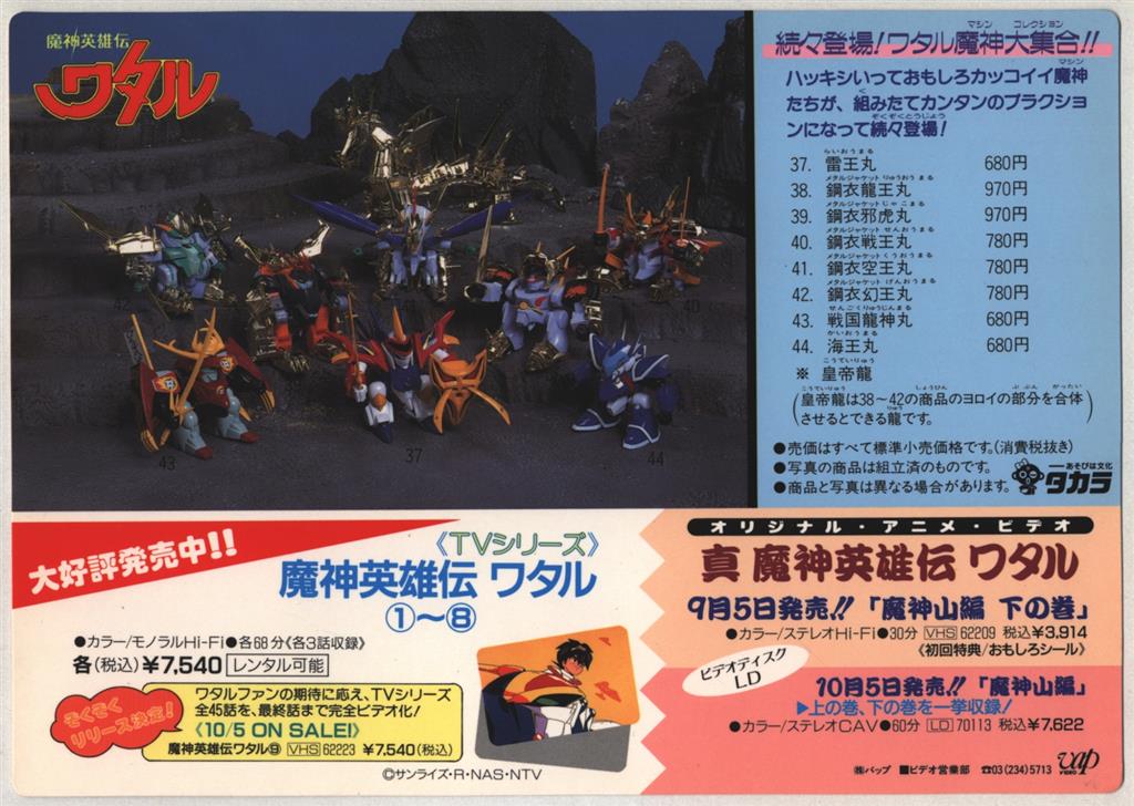真魔神英雄伝ワタル【下敷き】