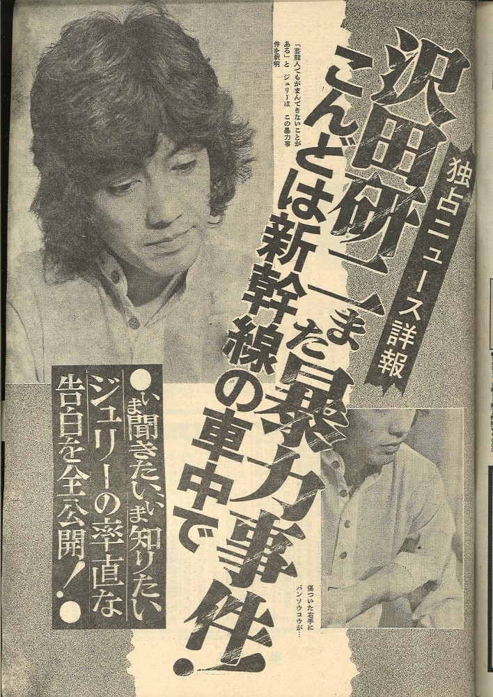 NEWモデル 週刊小説 昭和53年 RY287 実業之日本社 岡田奈々 表紙 3月31日号 小説一般
