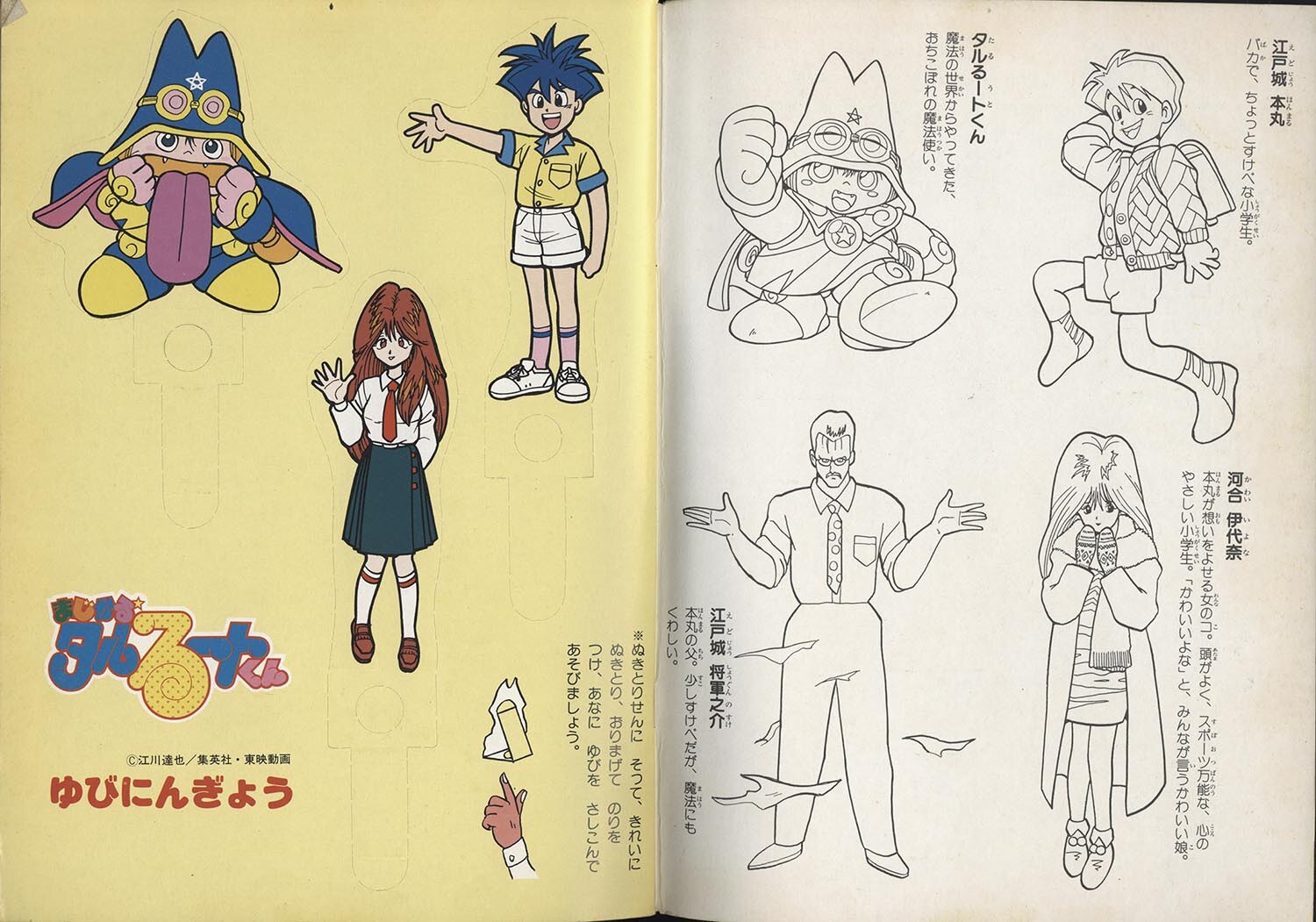 セイカノート まじかる タルる トくん ぬりえ ふろく ゆびにんぎょうつき