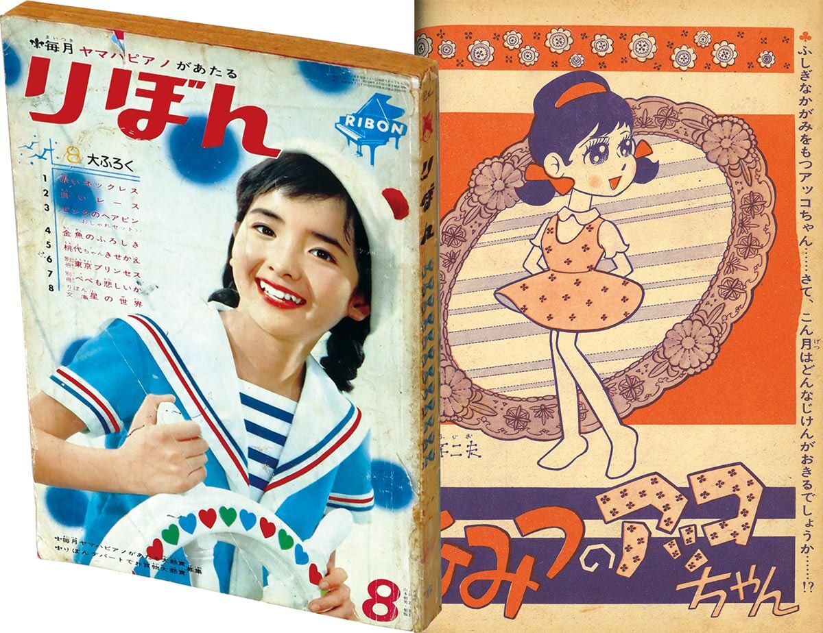8203］ りぼん 1962(S37)08.01 「ひみつのアッコちゃん」掲載号
