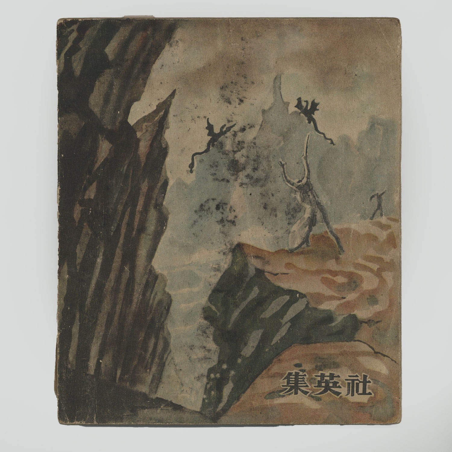 [7016] 集英社/田中潮「ゴーゴンの首」