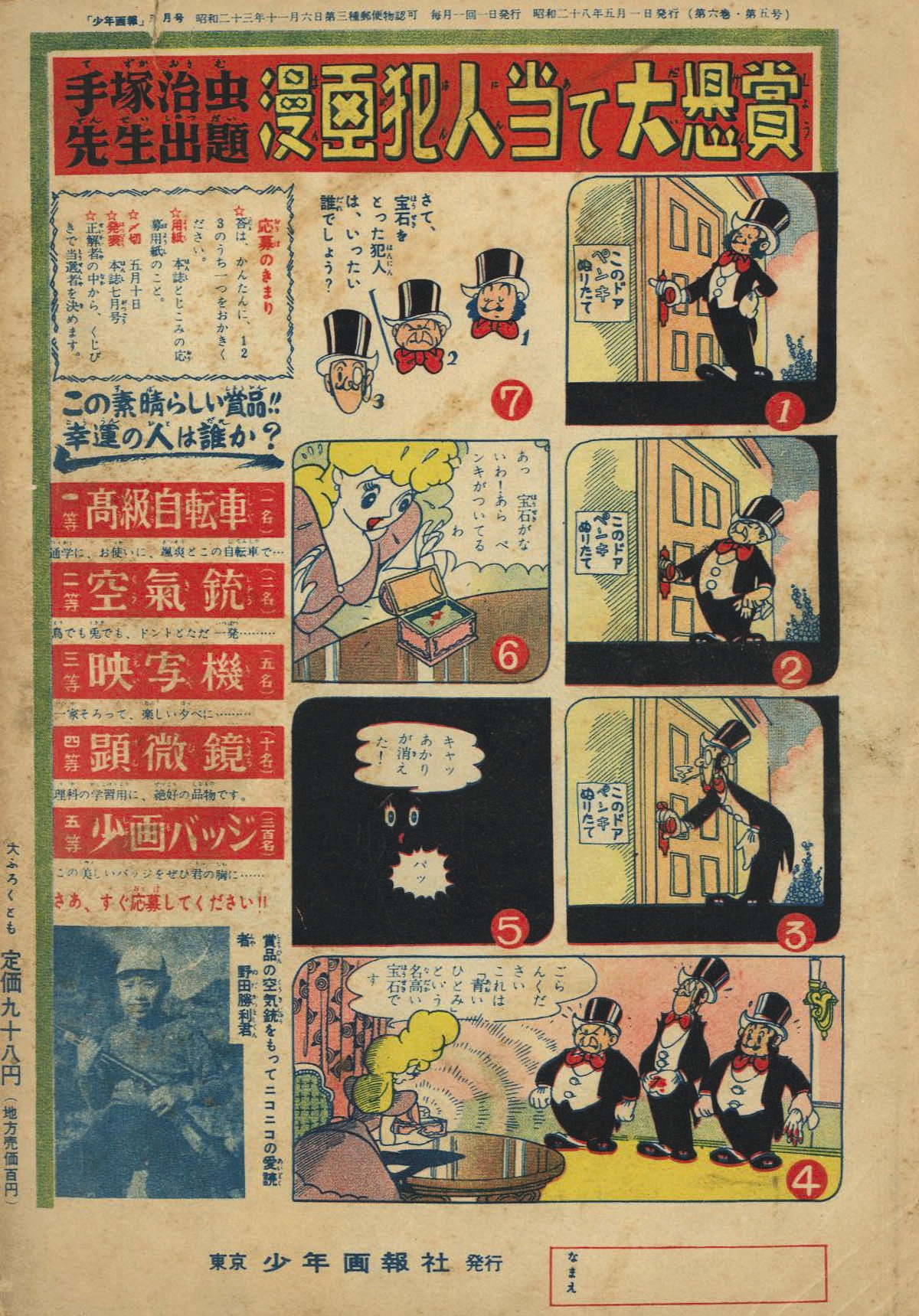 少年画報 昭和28年5月号1953 S28 05 01