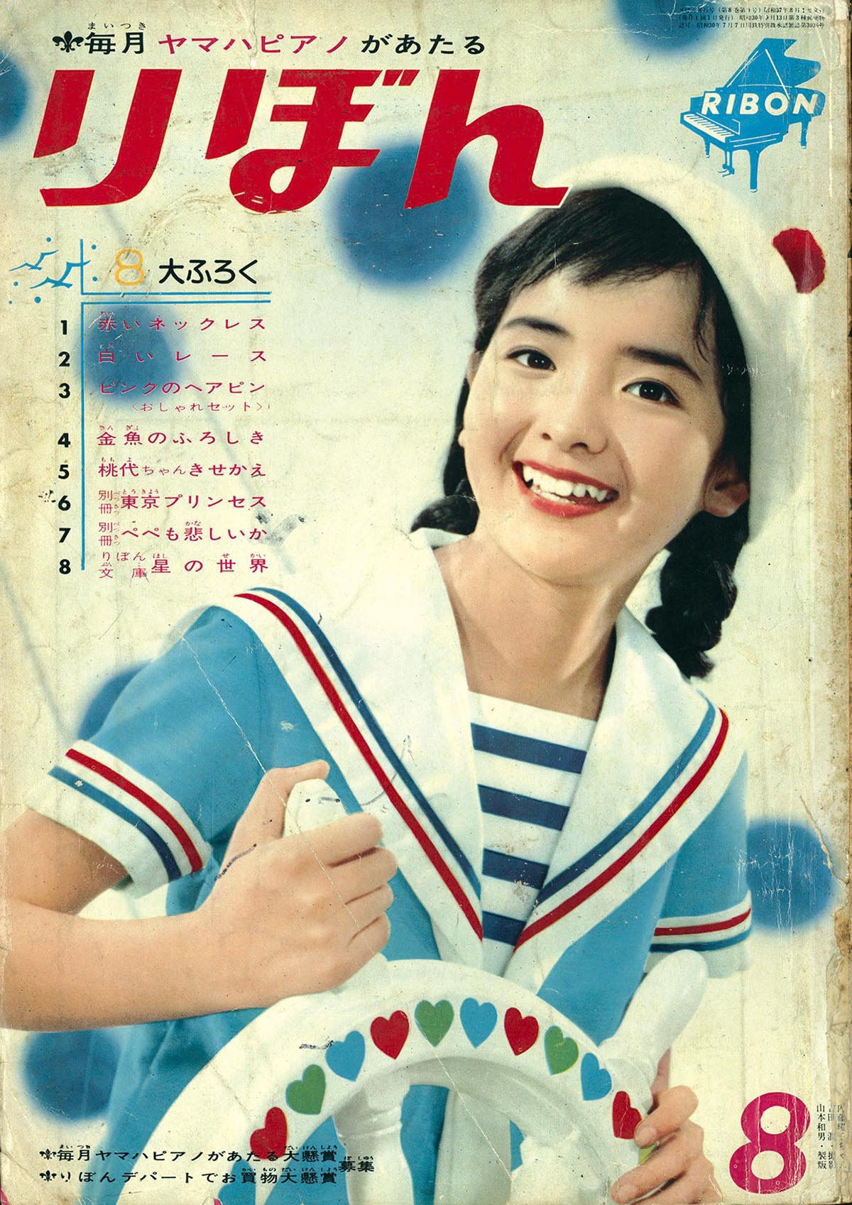 ひみつのアッコちゃん　番宣ポスター ひみつのアッコちゃん番宣ミニポスター