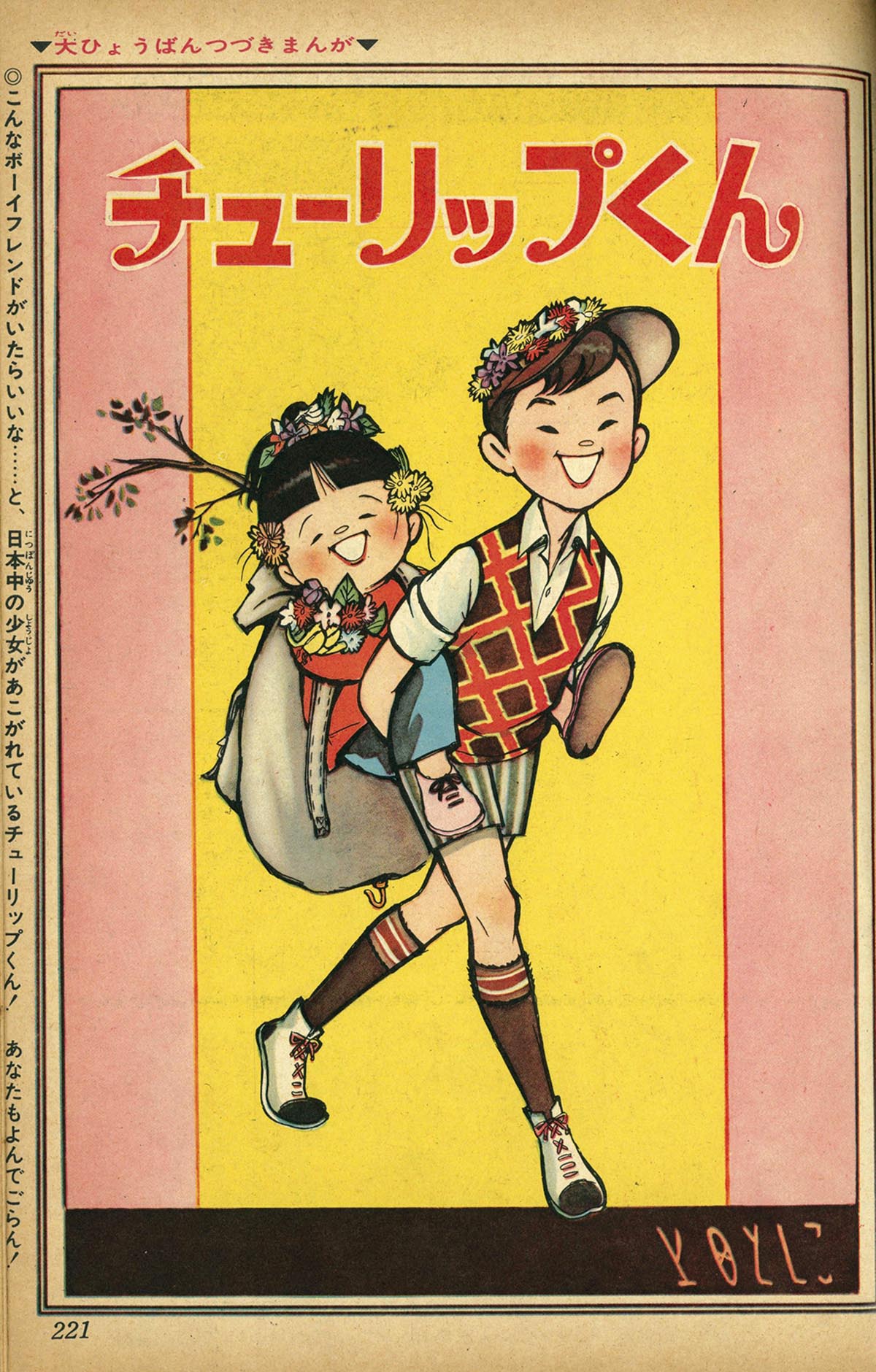 8203］ りぼん 1962(S37)08.01 「ひみつのアッコちゃん」掲載号