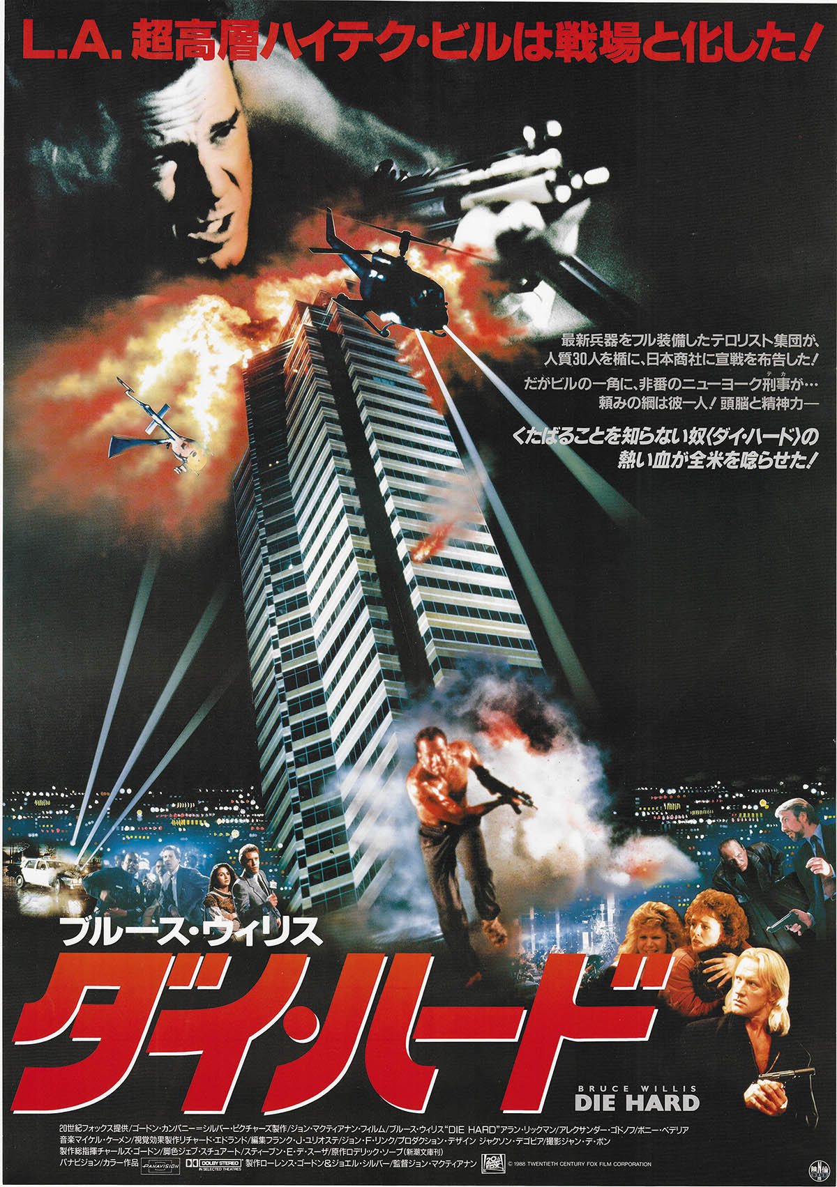 5504] ダイ・ハード ポスター