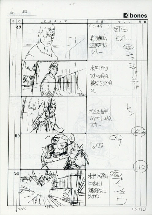 鋼の錬金術師 絵コンテ｜アート・デザイン・音楽