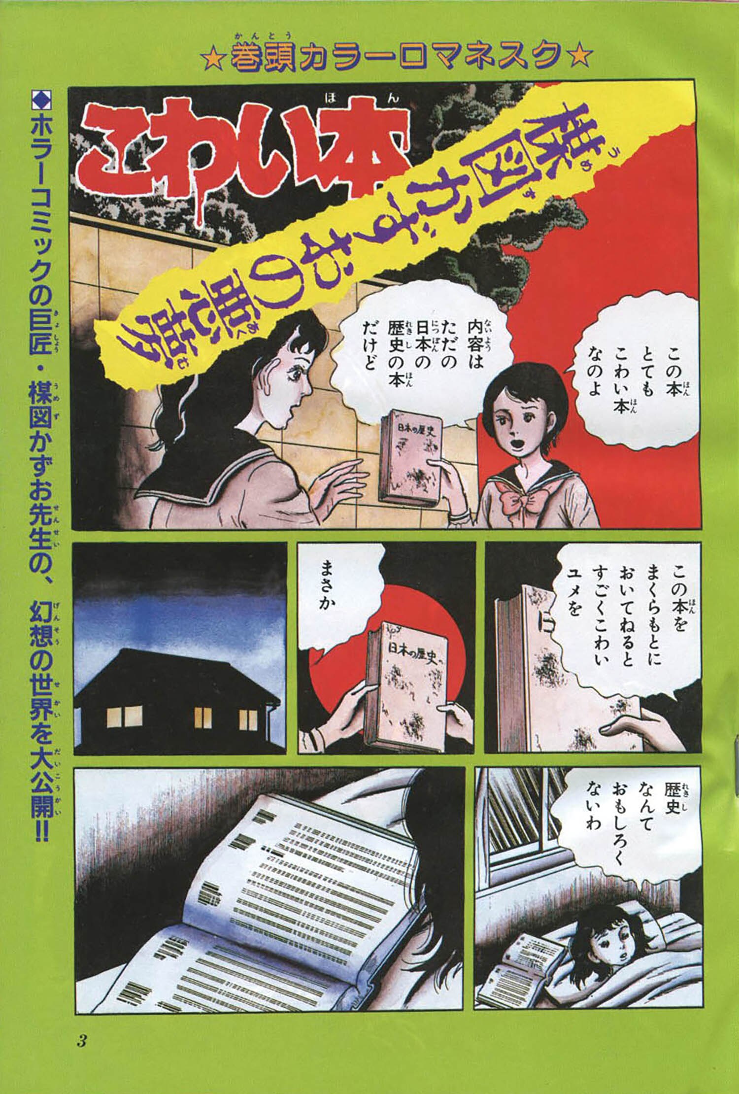 ひとみDELUXE増刊 サスペリア No.11987(S62)02