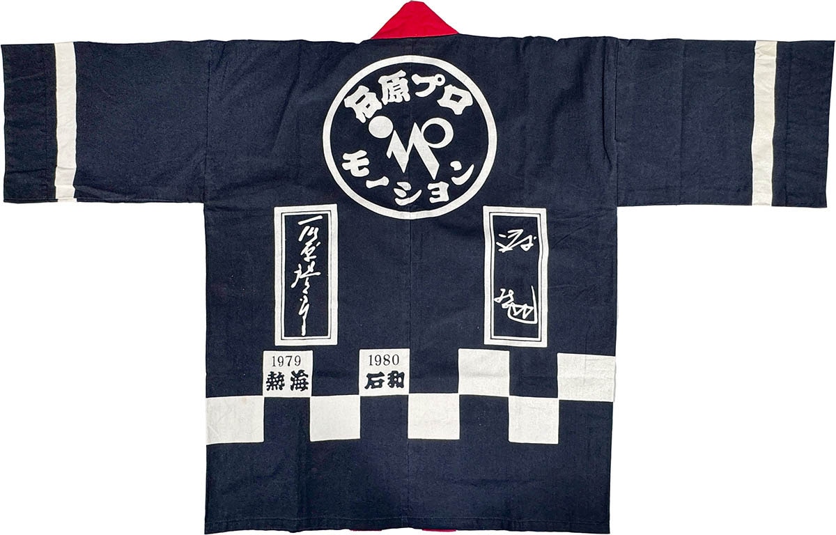 舘ひろし渡哲也石原軍団法被