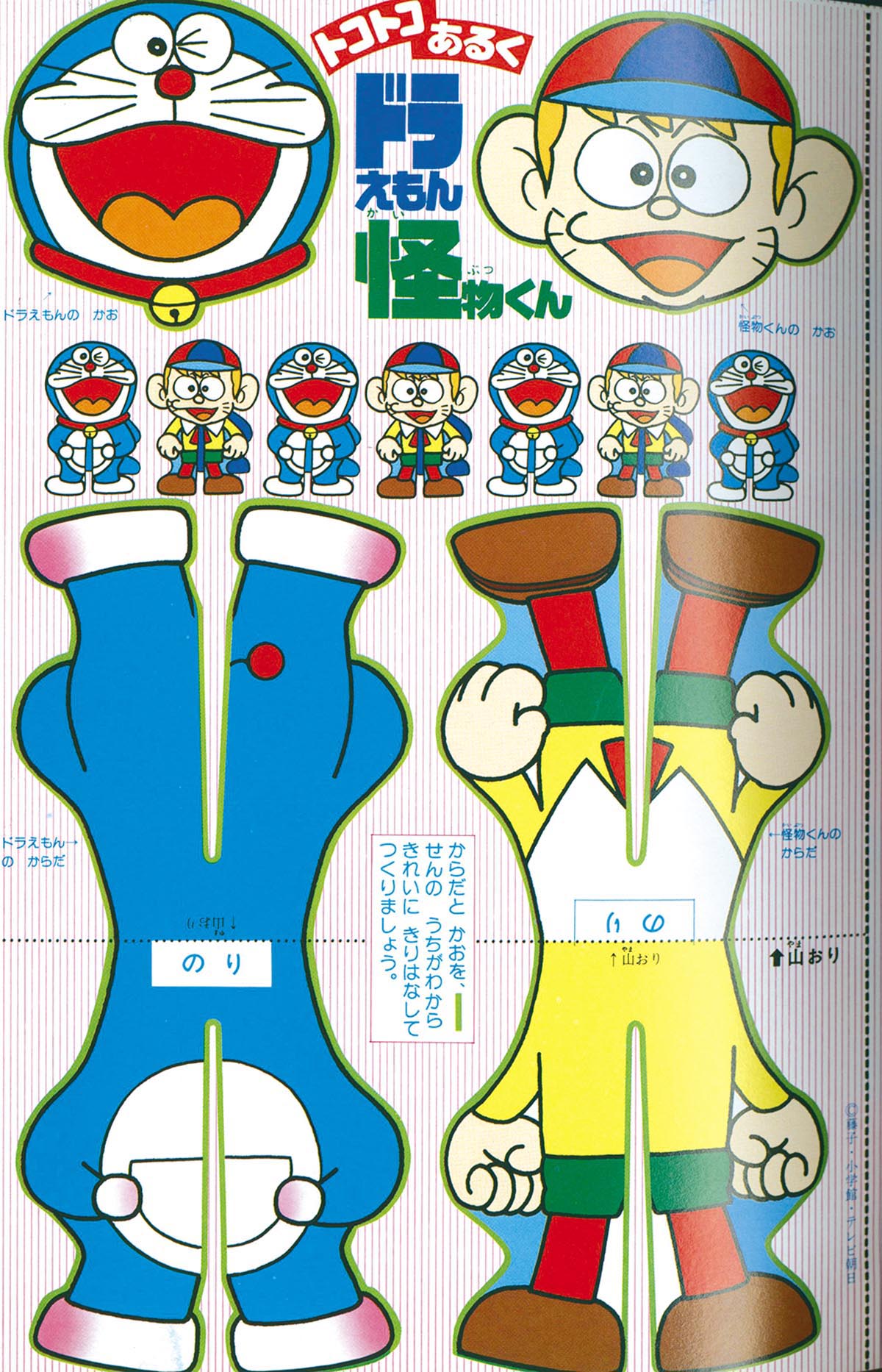 小一　かいじゅうだいじてん 小一怪獣大じてん」1972(S47)06ふろく