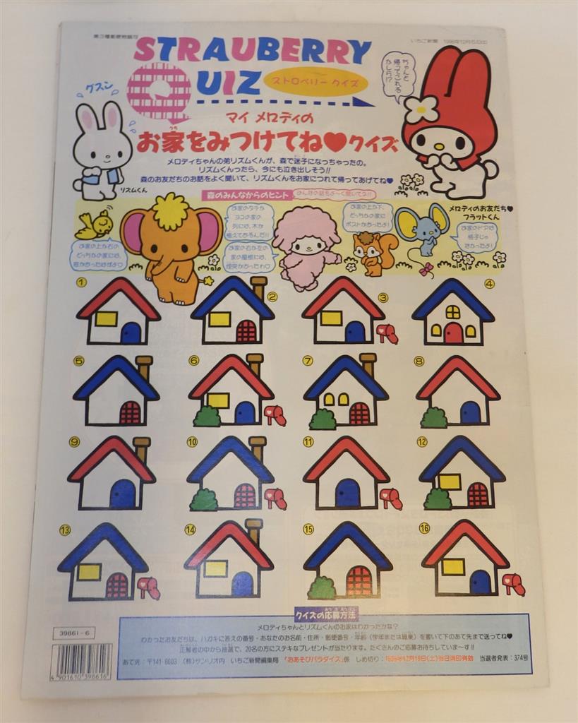 【平成レトロ】サンリオ　いちご新聞　No.391〜400　10冊 ポスターあり サンリオ いちご新聞 NO.371 ポスター ハローキティ 1998年