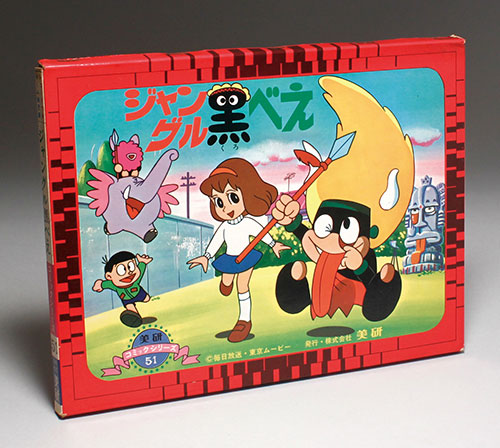 美研/「コミックシリーズ51 ジャングル黒べえ」