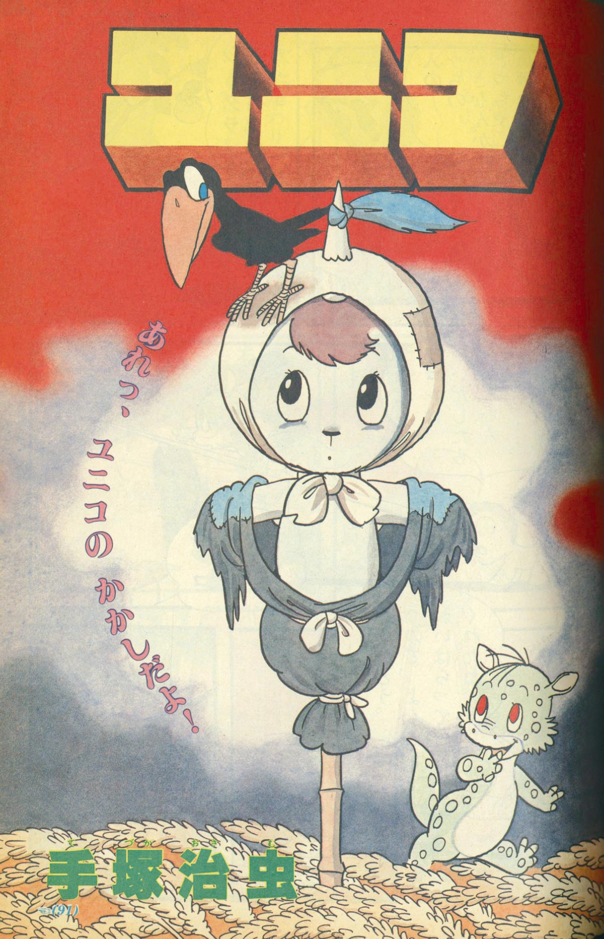 小学一年生 1976年10月号 - メルカリ