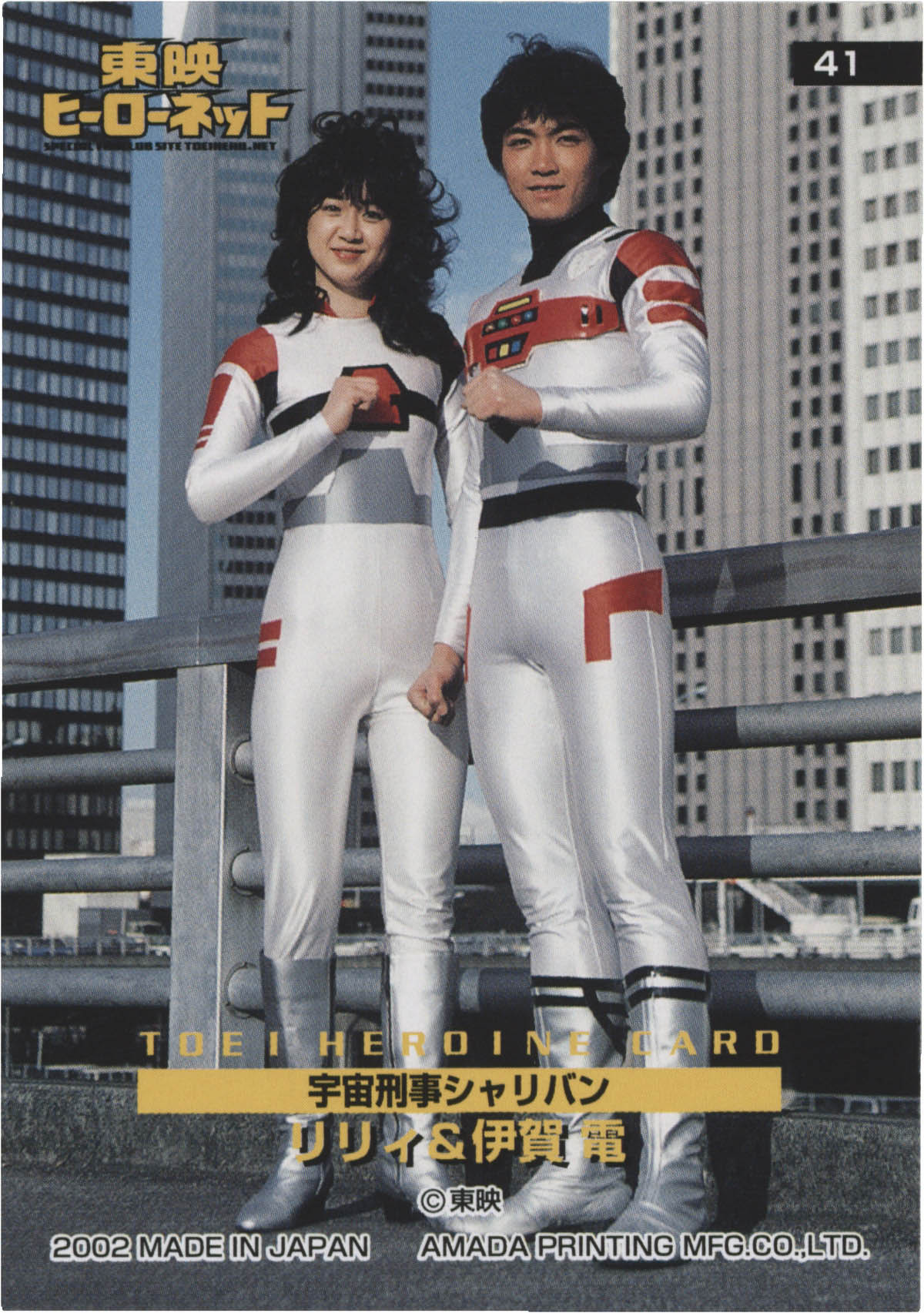 Yahoo!オークション - 2B2-1「宇宙刑事 シャリバン＆シャイダー