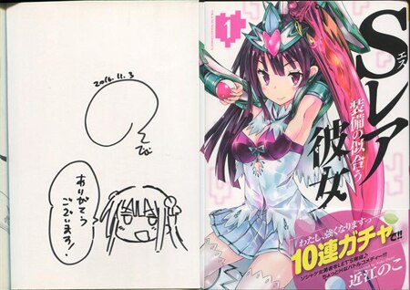 Sレア装備の似合う彼女 直筆色紙