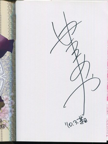 早割 万博 津々巳あや コスプリ！ 2巻 サイン本 Autographed 簽名書 サイン、直筆画