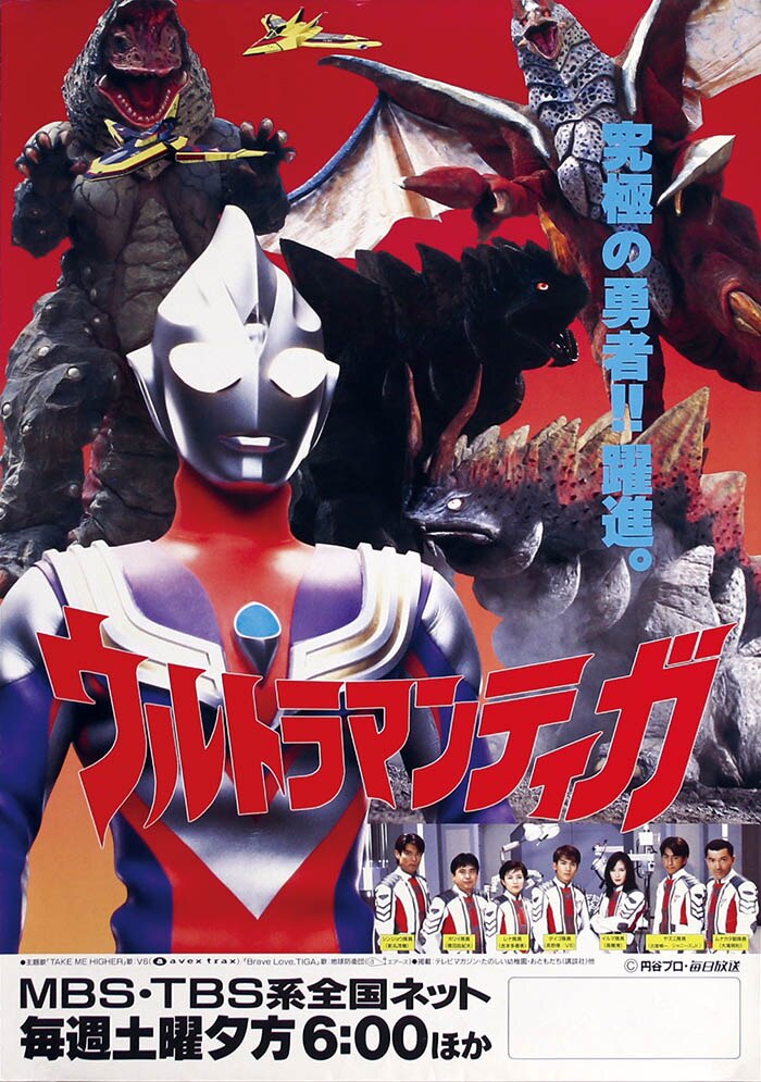ウルトラマンティガ番宣ポスター