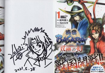 浅田有皆 直筆イラストサイン本「戦国BASARA 双極の幻」1巻