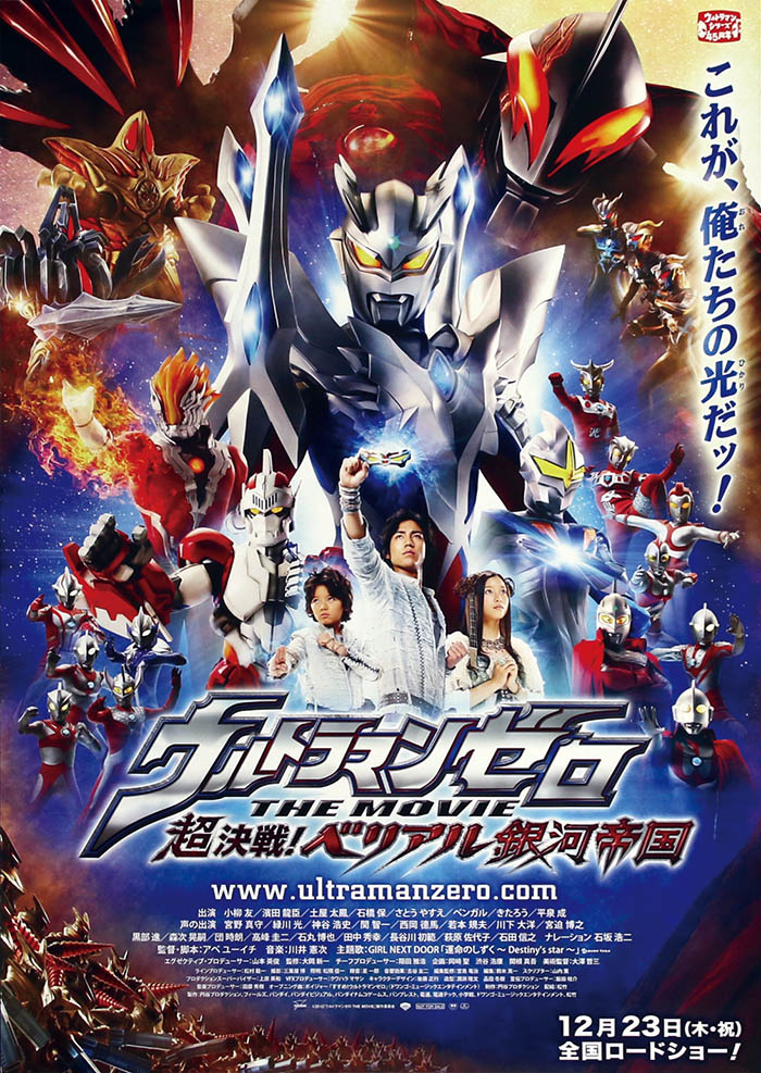 ウルトラマンゼロ The Movie 超決戦 ベリアル銀河帝国 Ultraman Zero The Revenge Of Belial Japaneseclass Jp