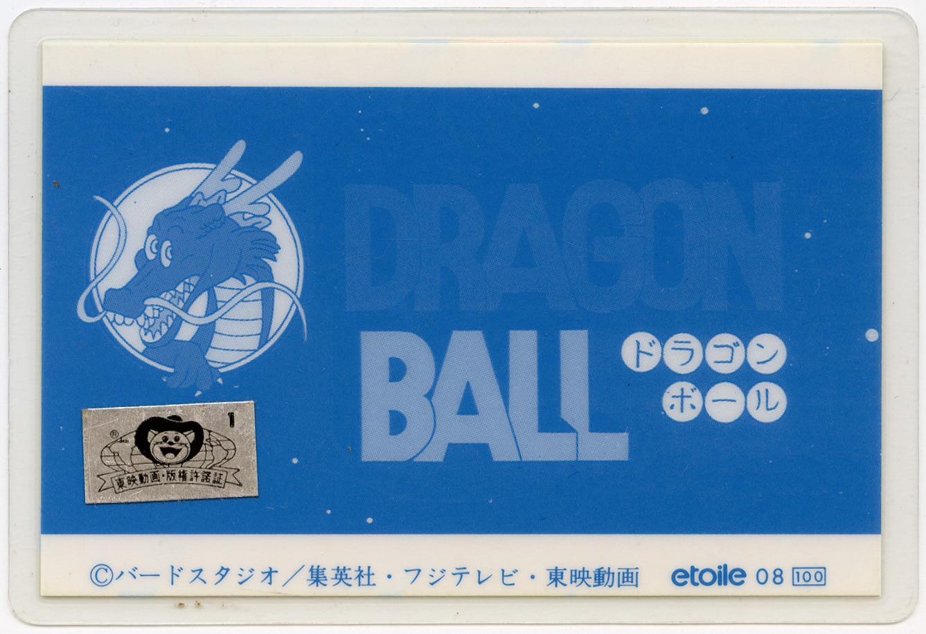 ドラゴンボール (無印) etoile ラミカ 裏面：タイトルロゴ No.08