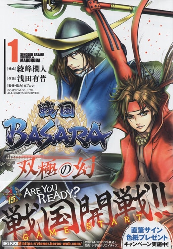 浅田有皆 直筆イラストサイン本「戦国BASARA 双極の幻」1巻