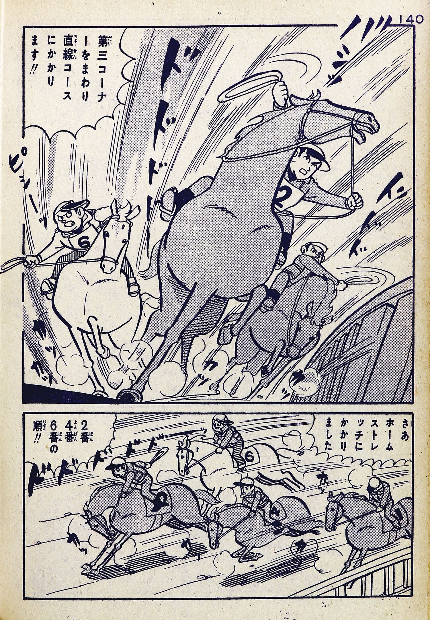 日の丸文庫/水島新司「がんばれ三太」