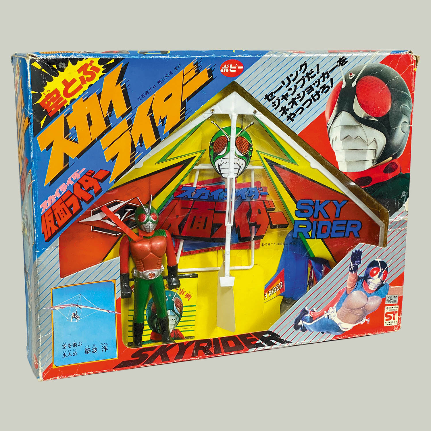 1620] 空飛ぶスカイライダー