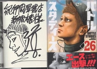 直筆イラストサイン本 はやせ淳 夢の途中 PG-10233