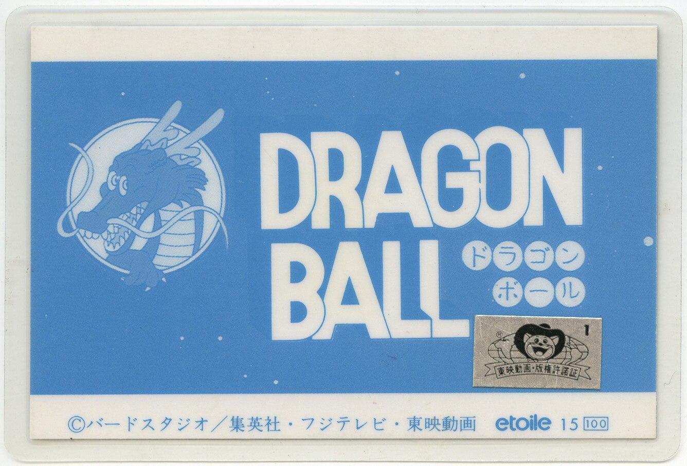 ドラゴンボール (無印) etoile ラミカ 裏面：タイトルロゴ No.15