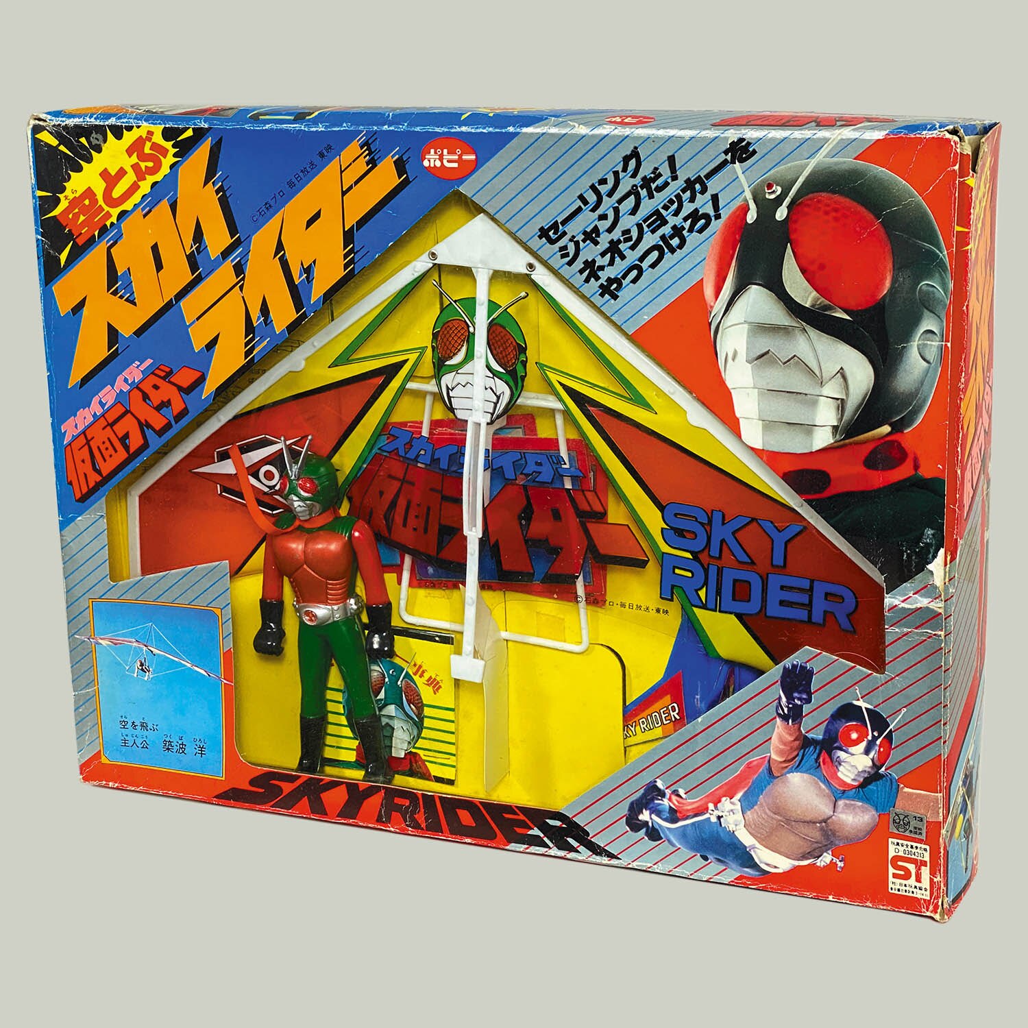 1620] 空飛ぶスカイライダー