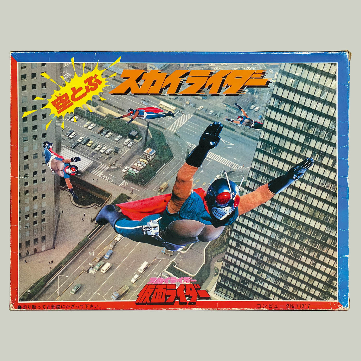 ポピー　空とぶスカイライダー 1620] 空飛ぶスカイライダー