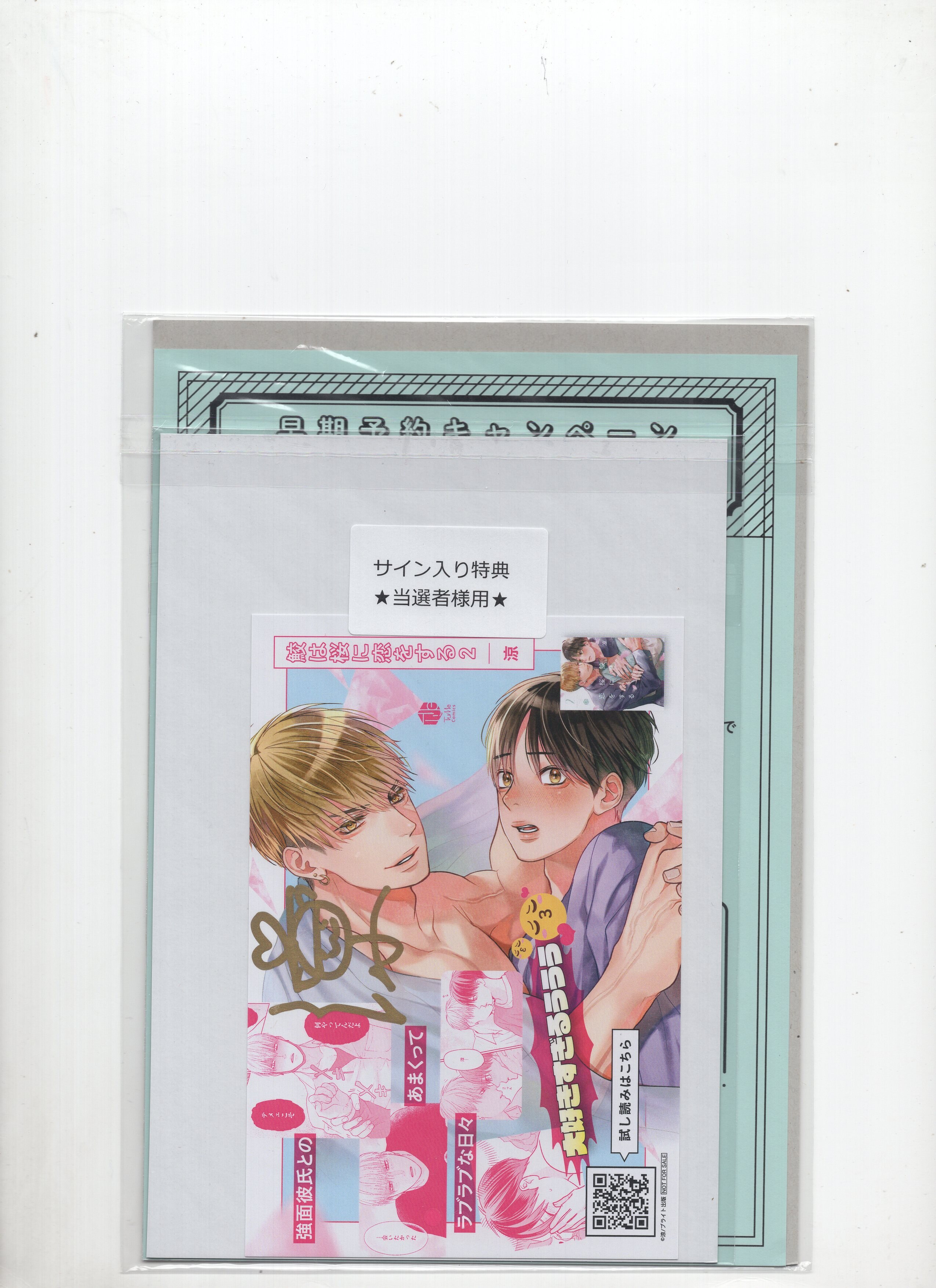 鮫は桜に恋をする 涼 直筆サイン入り 複製原画 恋人編 鮫は桜に恋をする【涼先生直筆サイン入り複製原画】恋人編 | Brite B-store