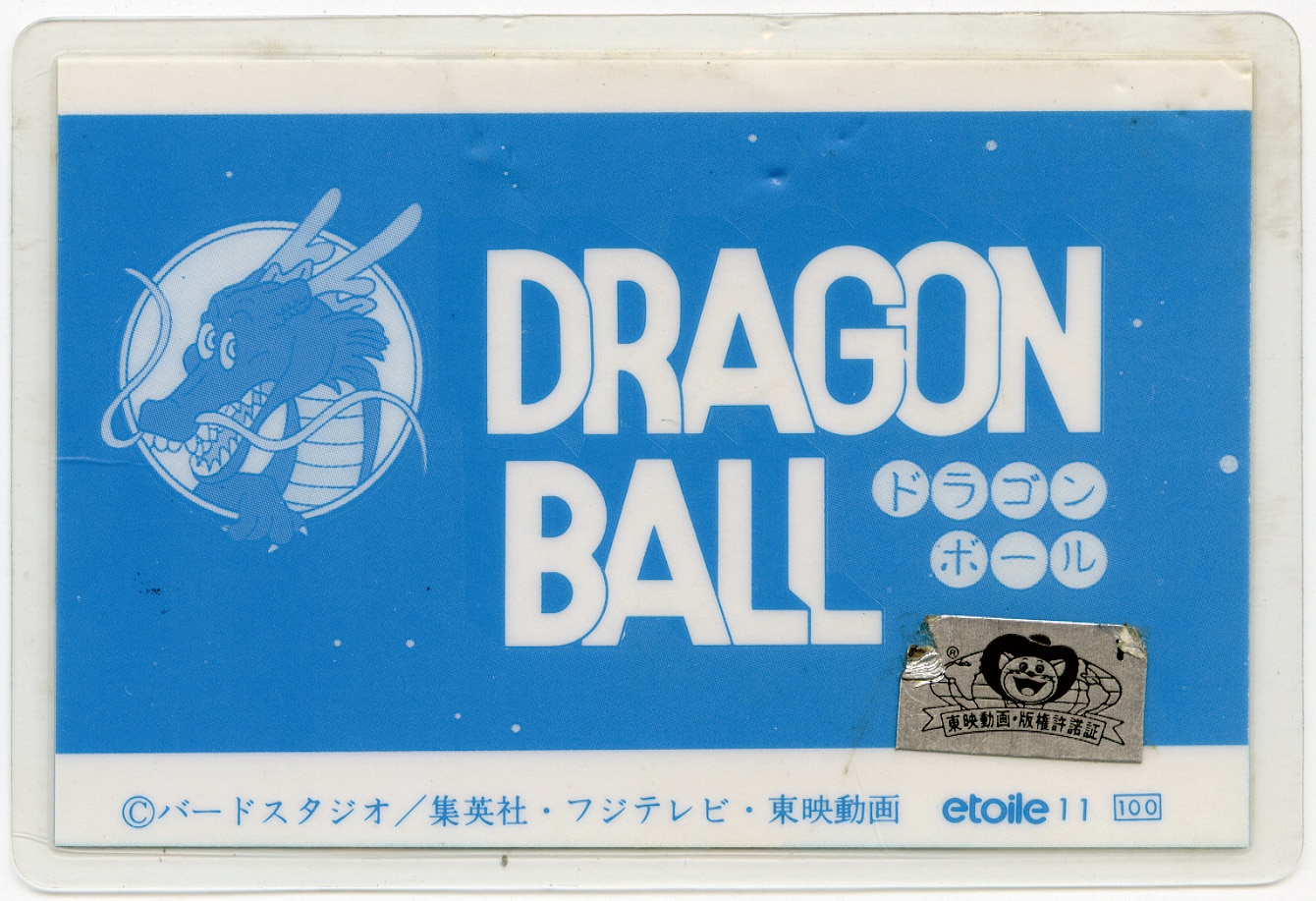 ドラゴンボール (無印) etoile ラミカ 裏面：タイトルロゴ No.11