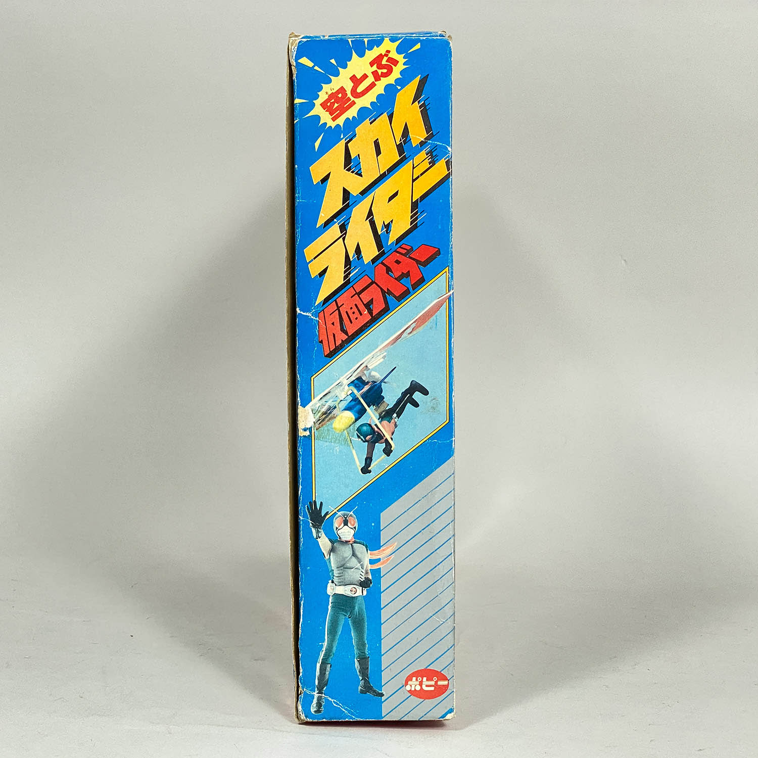 ポピー　空とぶスカイライダー ポピー・超合金・空飛ぶ！！仮面ライダー – 昭和玩具研究+発表