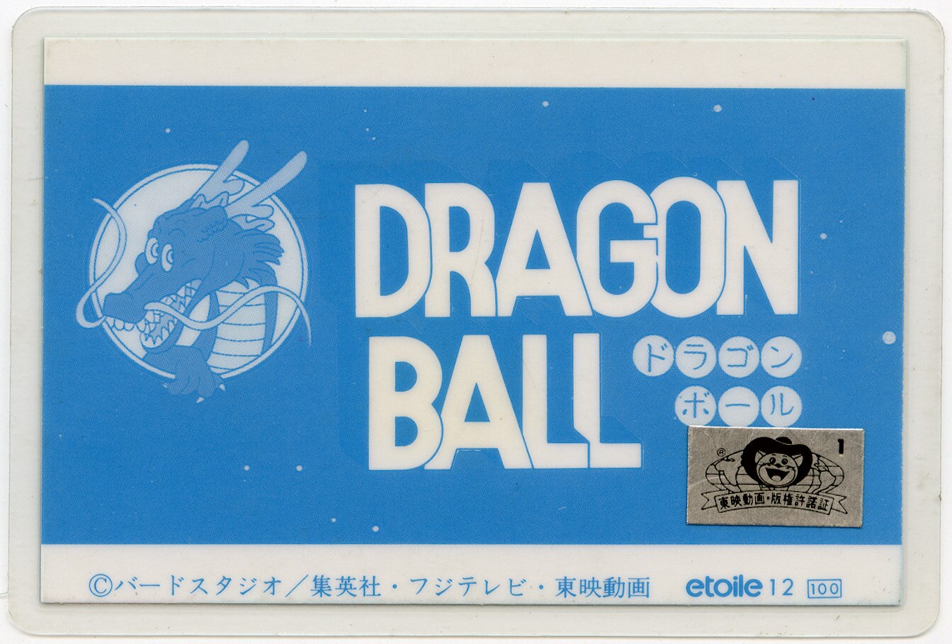 ドラゴンボール (無印) etoile ラミカ 裏面：タイトルロゴ No.12